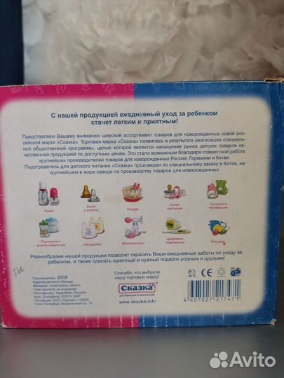 Подогреватель для бутылочек