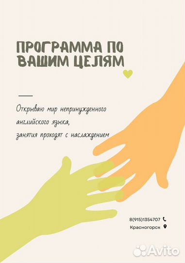 Репетитор по английскому языку