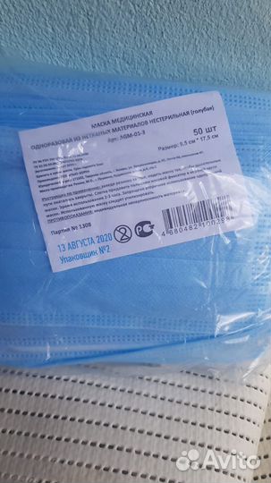 Маска медицинская 50шт
