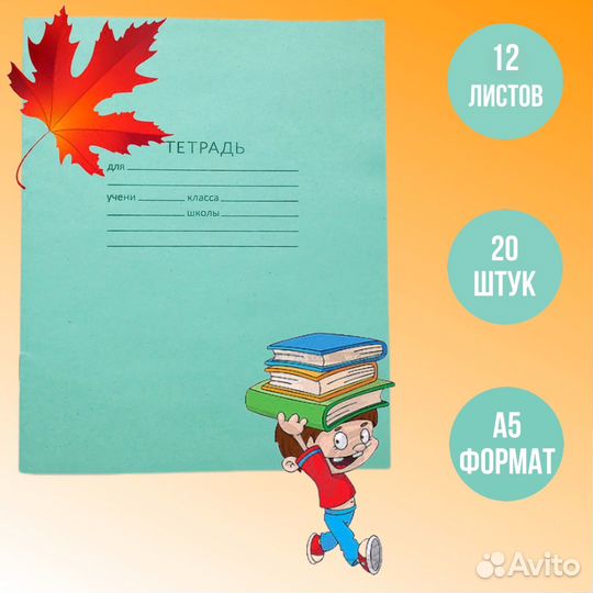 Тетрадь 12 листов, набор 20 штук, клетка