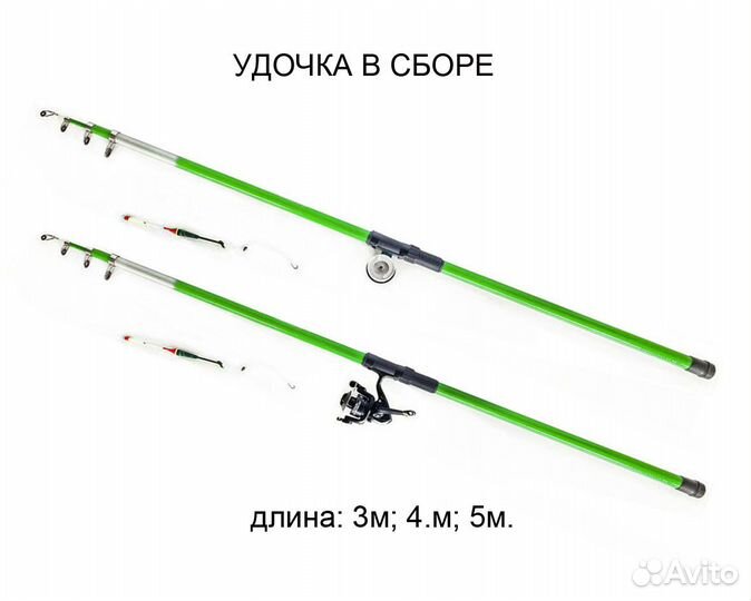 Удочка или удочка в сборе