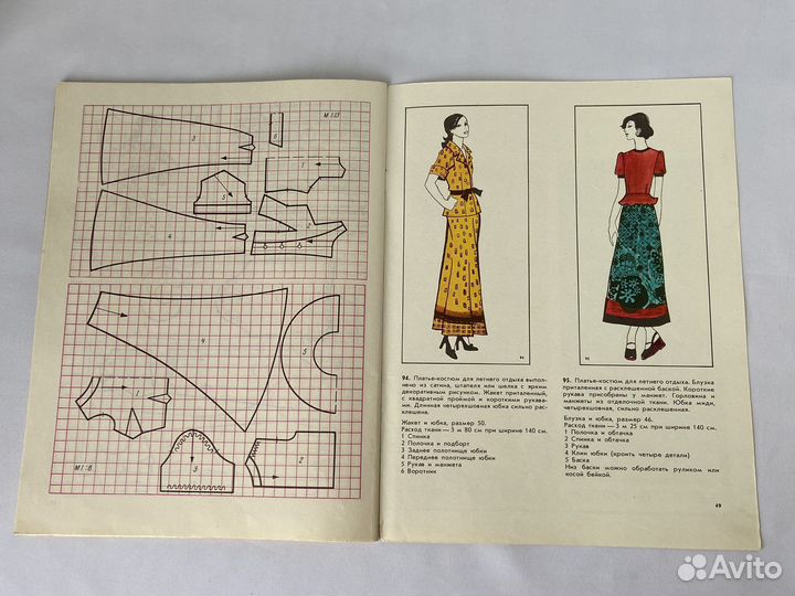 Альбом Модели одежды 1976 год Карпушина Г.Я