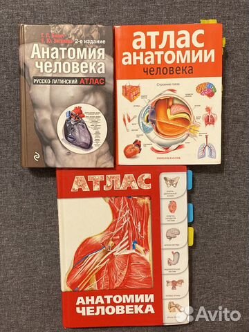 Русско-латинский атлас ( Билич) -500 Атлас анатомии человека... купить ...