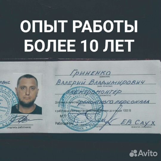 Электрик