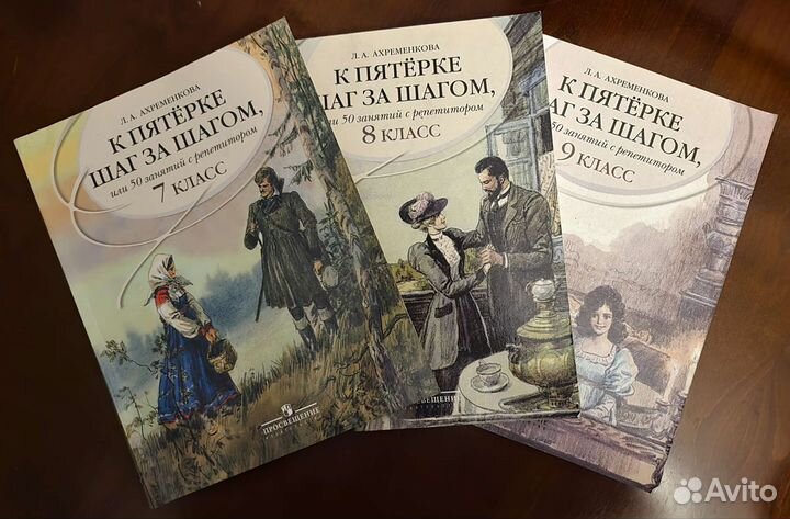К пятерке шаг за шагом 7-9 класс (комплект)