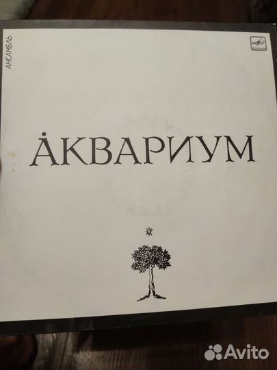Виниловая пластинка Аквариум