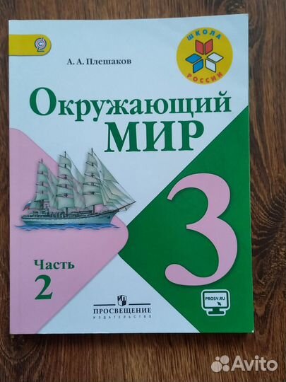 А.А. Плешаков 