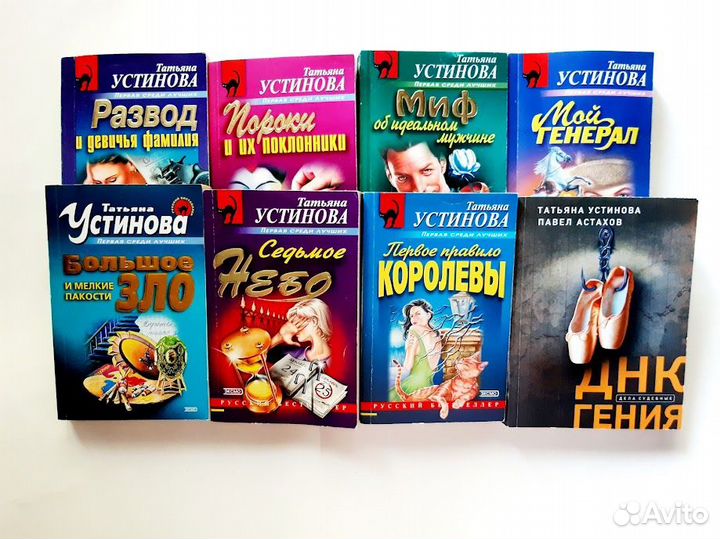 Татьяна Устинова Женский детектив