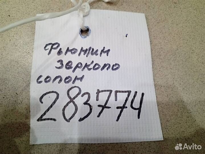 Зеркало заднего вида салонное Ford Fusion 2002-20