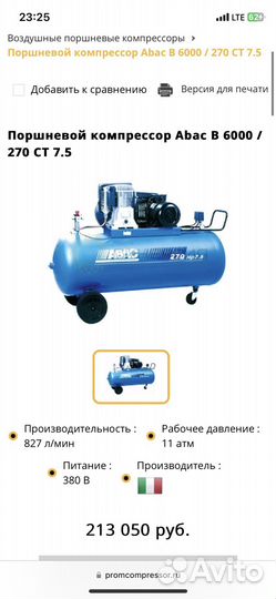 Компрессор abac b6000