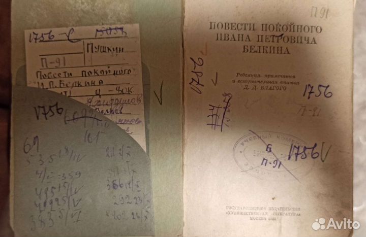 Старые книги Пушкин 1936 года
