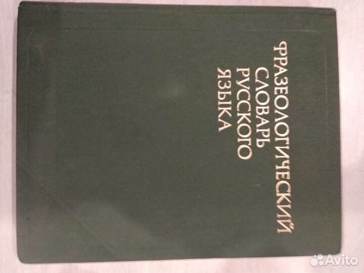 Словарь русского языка ожегов