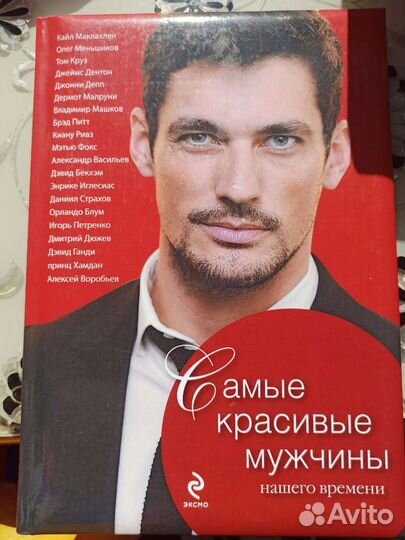 Самые красивые мужчины