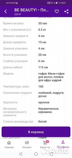 Утюжек для волос