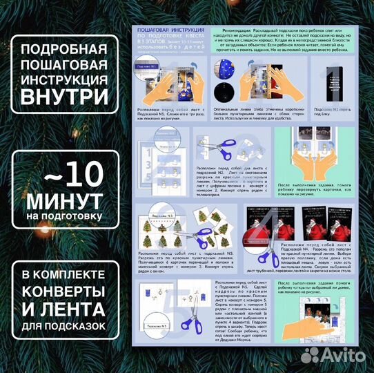 Новогодний квест