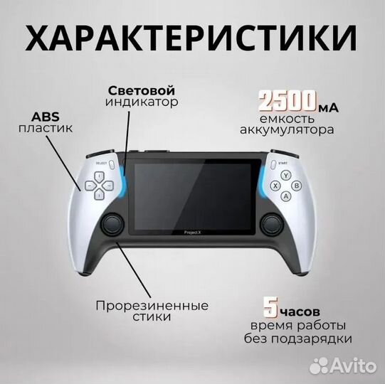 Портативная Игровая консоль Project X 40000 игр