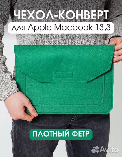 Сумка конверт для ноутбука