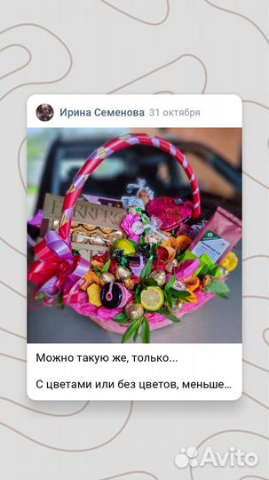 Съедобные букеты