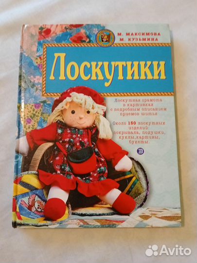 Книги по лоскутному шитью
