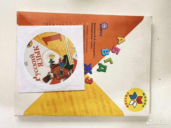 Русский язык учебник 1 класс