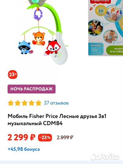 Мобиль Fisher Price Лесные друзья 3в1 CDM84