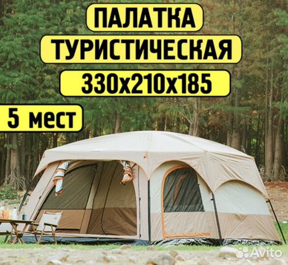 Палатка туристическая