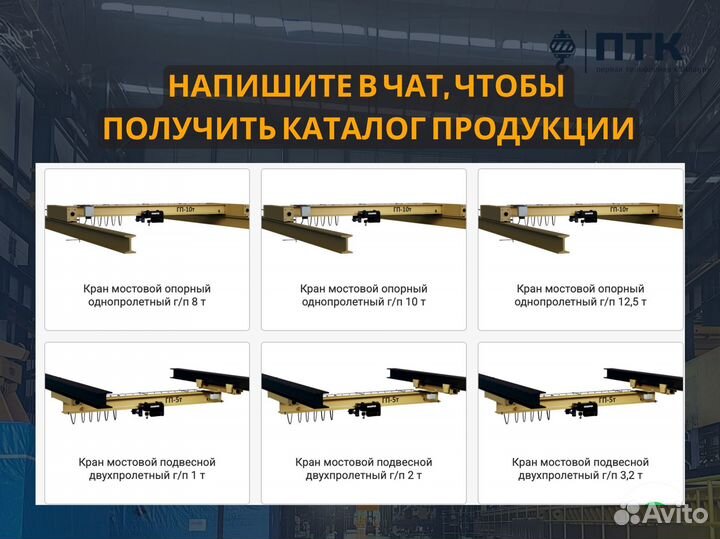 Кран подвесной однобалочный 3,2 т