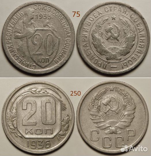 Монеты СССР 20 копеек