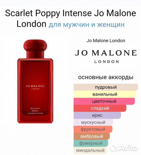 Jo Malone Scarlet Poppy Intense распив