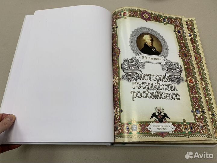 История гос-ва Росс-го. Н.М. Карамзин (кожаная)