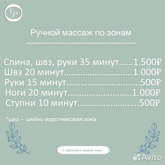 Студия аппаратного и ручного массажа VP