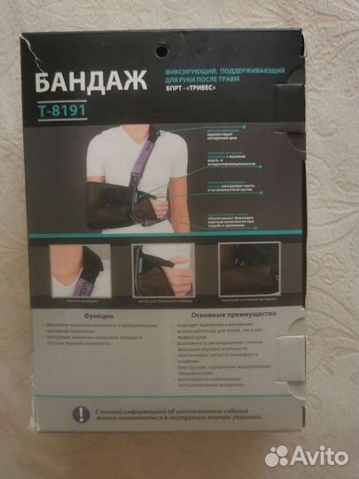 Бандаж для руки фиксирующий, поддерживающий