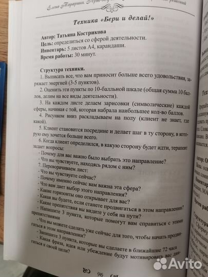 Книги по психологии и саморазвитию