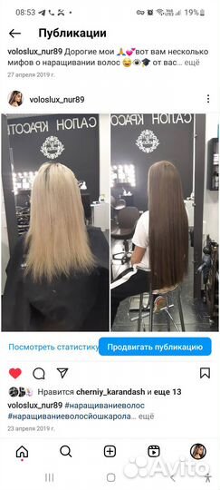 Наращивание волос ботокс кератин Йошкар-ола