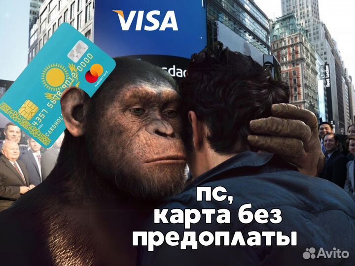 Банковская карта + ИИН Казахстан