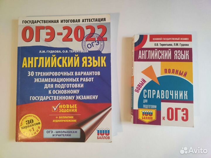 Гудкова терентьева огэ 2023. Сборник ОГЭ 3000 задач. Справочник к ОГЭ Терентьева Гудкова 2017.