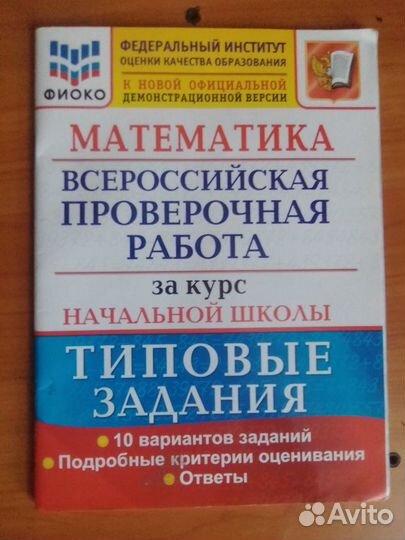 Впр Математика 4 класс
