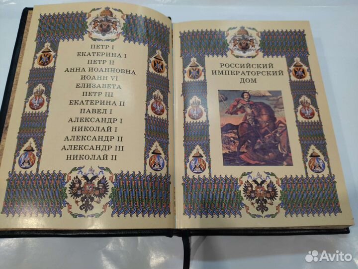 Императорский дом. Подарочная книга