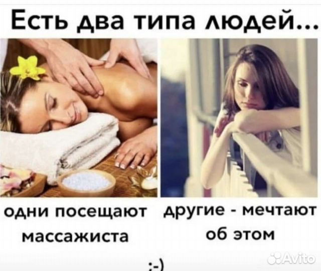 Массаж только женскому полу, и детям