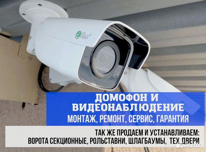 Видеонаблюдение Домофон Автоматика для ворот Пульт