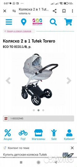 Коляска 2 в 1