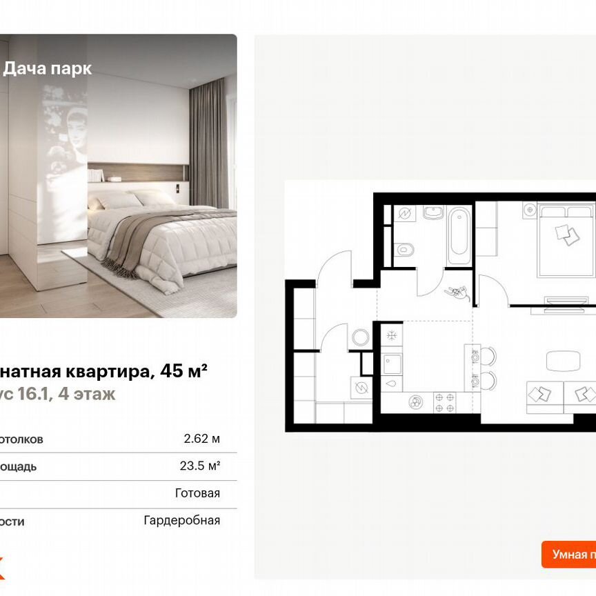 1-к. квартира, 45 м², 4/14 эт.