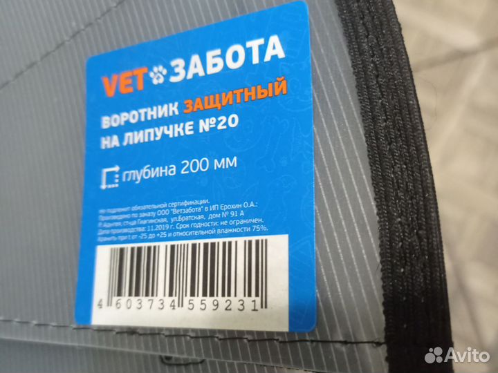 Воротник защитный на липучке 20
