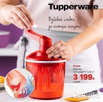 Новый Миксер От Шефа 1,35л Tupperware