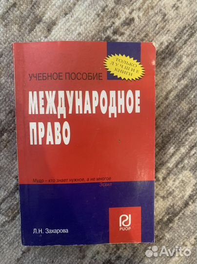 Международное право