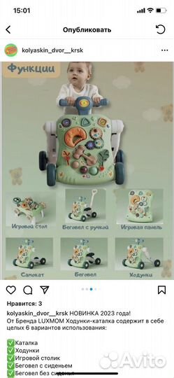 Детская игрушка. Толокатор-ходунки, беговел