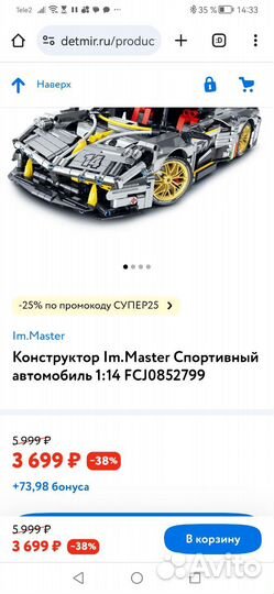 Конструктор Im.Master Спортивный автомобиль 1:14