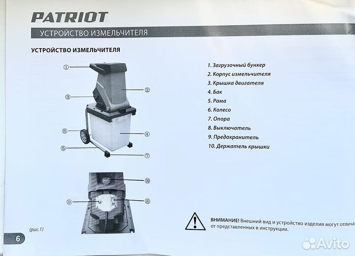 Садовый измельчитель Патриот б/у