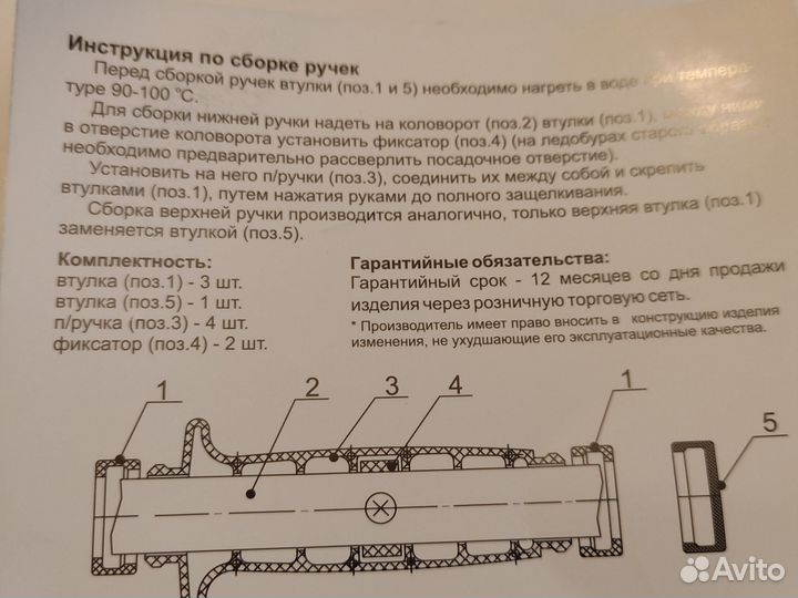 Ремкомплект для ручек ледобуров
