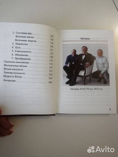 Тотальные факторы омоложения. Гоч В. П